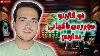 فکت اکت / 20 فکتی که شاید براتون جالب باشه!!!😱😝🤔(تو کازینو دور زدن نداریم!!!🎰🕺🏻👯‍♀️)