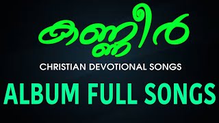 Kanneer | Full Album Song | Christian Devotional Song | Zion Classics | Jino Kunnumpurath