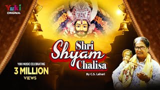 श्री श्याम चालीसा एवं स्तुति | Shri Shyam Chalisa Stuti | शरण पड़ा हूँ उबारो बाबा श्याम | CS Lahari