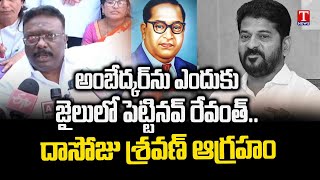 Dasoju Sravan Says CM Revanth Reddy Insulting Dr BR Ambedkar | T News