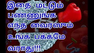 How to increase our immunity naturally//இயற்கையாகவே உங்கள் நோய் எதிர்ப்பு சக்தியை அதிகரிப்பது எப்படி