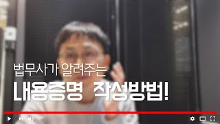 하창근법무사와 함께하는 내용증명 작성