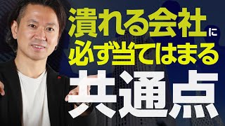 【世界的不況】潰れる会社と潰れない会社の決定的な差