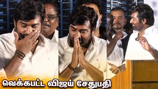 அடுத்த M.G.R 😂 | Vijay Sethupathi Today Speech | Vijay Sethupathi Latest Video