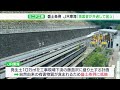 「盛り土条例の適用除外にあたらない」静岡県“発生土置き場”認めず　jr東海「事業者が困る制度」―国の有識者会議