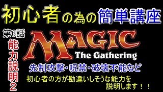 OYJ-初心者の為のMTG講座 06 初心者の方が勘違いしそうな能力の説明編