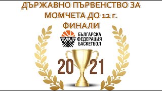 ФИНАЛЕН ТУРНИР – МОМЧЕТА ДО 12г. | Финали | Ботевград | 6.06.2021