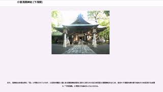 小室浅間神社 (下浅間)