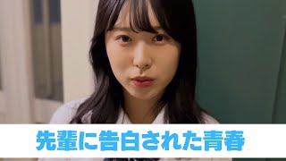 告白されてるのを好きな人に見られたあの頃の青春【青春あるある】