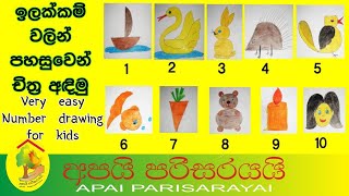 ඉලක්කම් වලින් පහසුවෙන් චිත්‍ර අදිමු | Very easy Number drawing for kids | #Number | #ApaiParisarayai