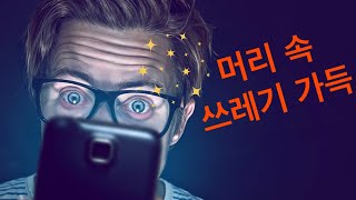 미니멀리즘(정신편) - 항상 머리가 복잡한 이유 + 항상 기분이 더러운 이유ㅣ스타씨드