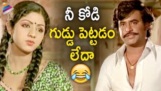 Rajinikanth & Sridevi Romantic Conversation | Bandipotu Simham Telugu Movie Scenes | Chiranjeevi
