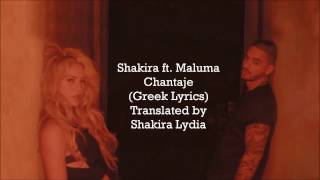 Shakira ft. Maluma - Chantaje (Greek Lyrics)