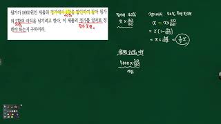 중1 방정식의 활용  원가가 500원인 제품의 정가를 할인하여 판매할때 정가를 구하는 문제풀이 12119