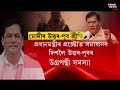 দিল্লীত সংবাদমেল সম্বোধন কেন্দ্ৰীয় মন্ত্ৰী সৰ্বানন্দ সোণোৱালৰ