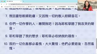 民以天為食～大卫王的悔罪诗篇，求祢可憐我～诗篇6:1-10《活水讀經會》何畢敏芝師母〜話天上恩語、畫天水山雲、化天路心願 1/16/2025