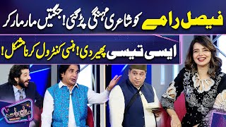 Jugtein Mar Mar kr Faisal Ramay ki Poety ki Aisi Taisi Pher Di | Imran Ashraf | Mazaq Raat