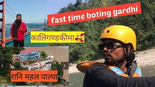 FAST TIME BOTING GARDA SATO UDYO MERO #🥹🥹🥺#PALPA #RANIMAHAL#kaligandaki