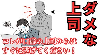 【雑学\u0026豆知識】ダメな上司の口癖【ビジネス】