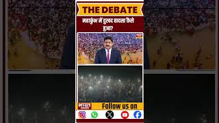 महाकुंभ में दुःखद हादसा कैसे हुआ ?