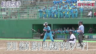 【注目選手】疋田 悠真 選手(札幌新琴似シニア)