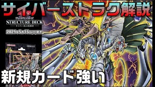 【遊戯王OCG】サイバー流の後継者解説！これで遊戯王デビューおすすめ！