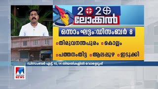 മധ്യകേരളത്തില്‍ ‘ജോസ് കെ.മാണി’ ഫാക്ടര്‍ അടി തെറ്റിക്കുമോ..? | Ernakulam | Kottayam | Local Body Elec