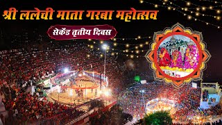 Live सेकेंड तृतीय दिवस ! ललेची माता गरबा महोत्सव समदड़ी 2024 ! Shri Balaji Studio Live - 06.10.2024