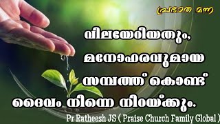 ജീവിതത്തെ മനോഹരമാക്കി മാറ്റുന്ന വിടുതൽ. Malayalam Christian Bible speech Pr Ratheesh JS