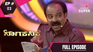 Nagakannike | ನಾಗಕನ್ನಿಕೆ | Episode 3 | Full Episode