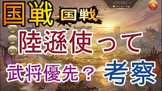 【三国天武】久しぶりの国戦、実戦で陸遜のスキルをじっくり観察