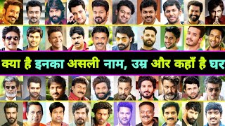 जानिए 😳 TOP 50 South Actors के Real Name, Real Age \u0026 Hometown 🤫 | South Actor Age || South Hero Name