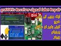 how to gx6605s signal ic problem complete detail urdo in hindi/ABBASI TV