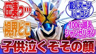 【仮面ライダー】「スーアクの人ってすごいんだな…」に対するネットの反応集｜仮面ライダーレインボーガッチャード｜仮面ライダーファイズ｜高岩成二