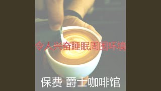 一尘不染放松的印象数