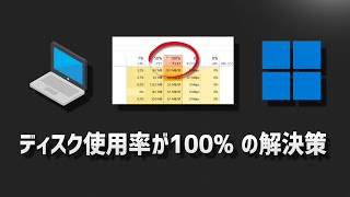 Windowsで100％のディスク使用量を修正する方法-初心者向け [2025]