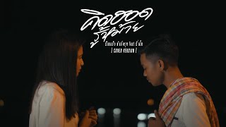 คิดฮอดรู้หม้าย- แป๊ก พันธ์ครุฑ Feat. ปิ่นโต [ cover version ]