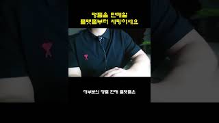 명품을 판매할 플랫폼부터 세팅하세요