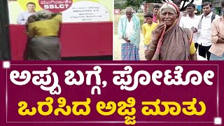 Koppal : ಅಪ್ಪು ಬಗ್ಗೆ ಫೋಟೋ ಒರೆಸಿದ ಅಜ್ಜಿ ಮಾತು| Koppal Bus Stand | NewsFirst Kannada