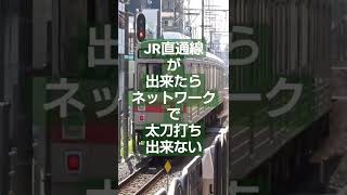 【羽田への鉄道計画多すぎ問題】蒲蒲線は失敗すると思う…【東京 新線計画】2022.6.7 #shorts