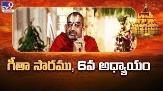 Devaragam : గీతా సారము, 6వ అధ్యాయం | Chinna Jeeyar Swamy | Bhagavad Gita - TV9