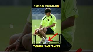 Messi Nike വിടാൻ കാരണം 🫢 | Football Shorts News