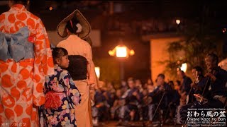 4k おわら風の盆2017鏡町の前夜祭 輪踊り Most beautiful Bon dance 