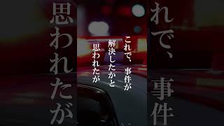 【怖い話】多重人格の女性が逮捕された衝撃の理由 #事件  #多重人格 #怖い話