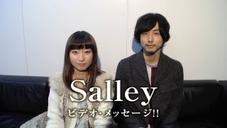 うたまっぷインタビュー Salley「赤い靴」