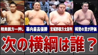 【最も横綱に近い男たち】時期横綱候補力士5選