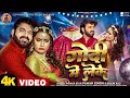 Official - गोदी मे लेके (Godi Me Leke) #Pawan Singh & #Shilpi Raj | Queen Shalinee | New Song