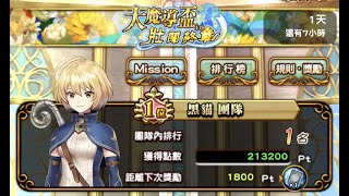 黑貓維茲【大魔導盃 in 壯闊終章】霸級 - 1T 5SS 無憤怒