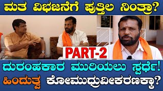 Suddiyaana | ಪುತ್ತೂರಿನಲ್ಲಿ ಪುತ್ತಿಲ ಗೆಲ್ತಾರಾ? | Puttur | Arun Kumar Puthila | Hariprasad