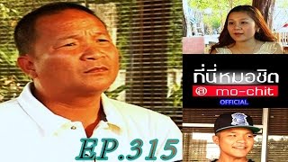 ที่นี่หมอชิต | ตอน  เปิดร้าน หม่ำ จ๊กมก และครอบครัว สุดฮา | 18 ธ.ค. 54